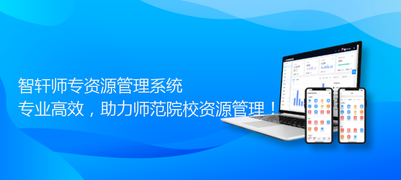 师专资源管理系统